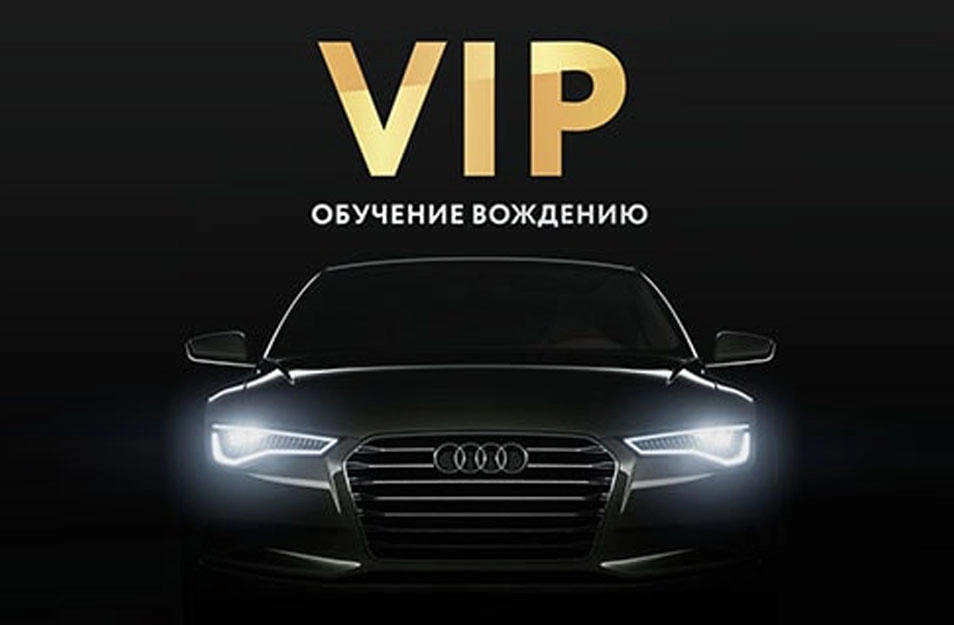 VIP - ОБУЧЕНИЕ