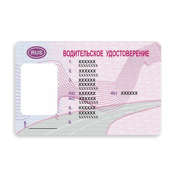 Водительское удостоверение
